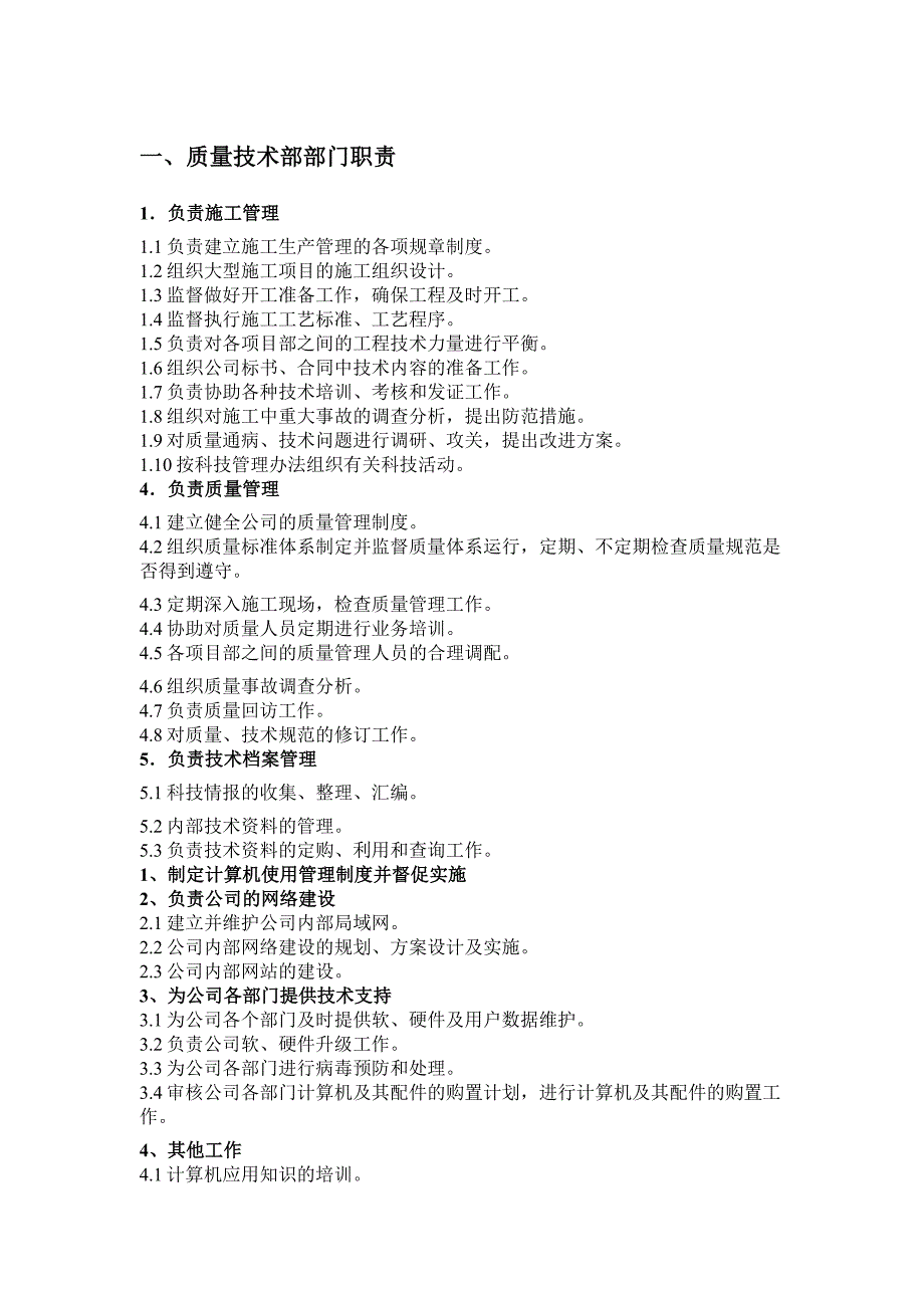 《精编》某公司技术部岗位说明书汇总大全160_第2页