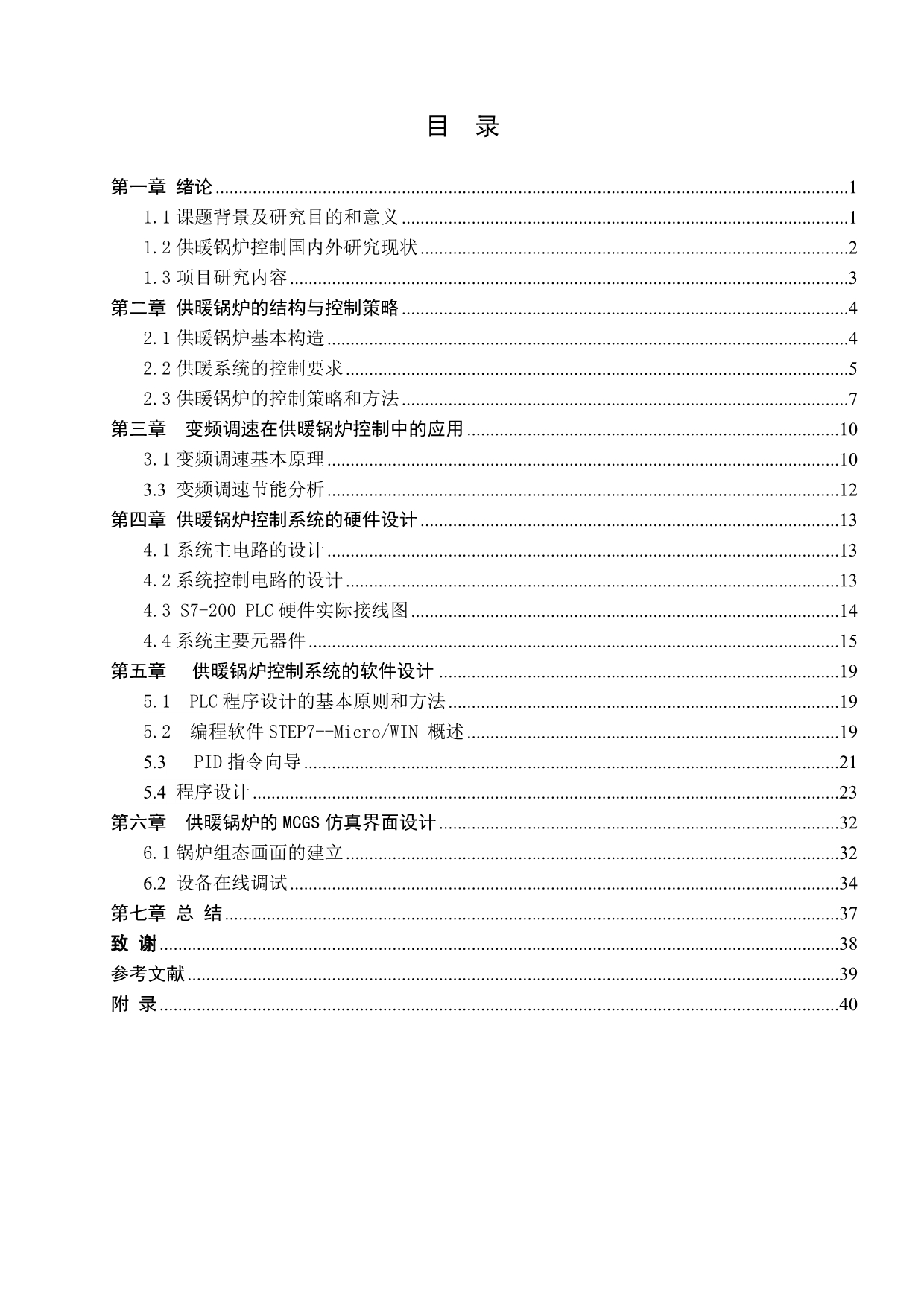 《供暖锅炉控制系统》-公开DOC·毕业论文_第4页