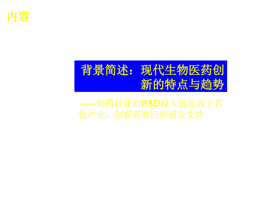 《精编》企业投资融资管理办法(11个doc、42个ppt)36_第3页