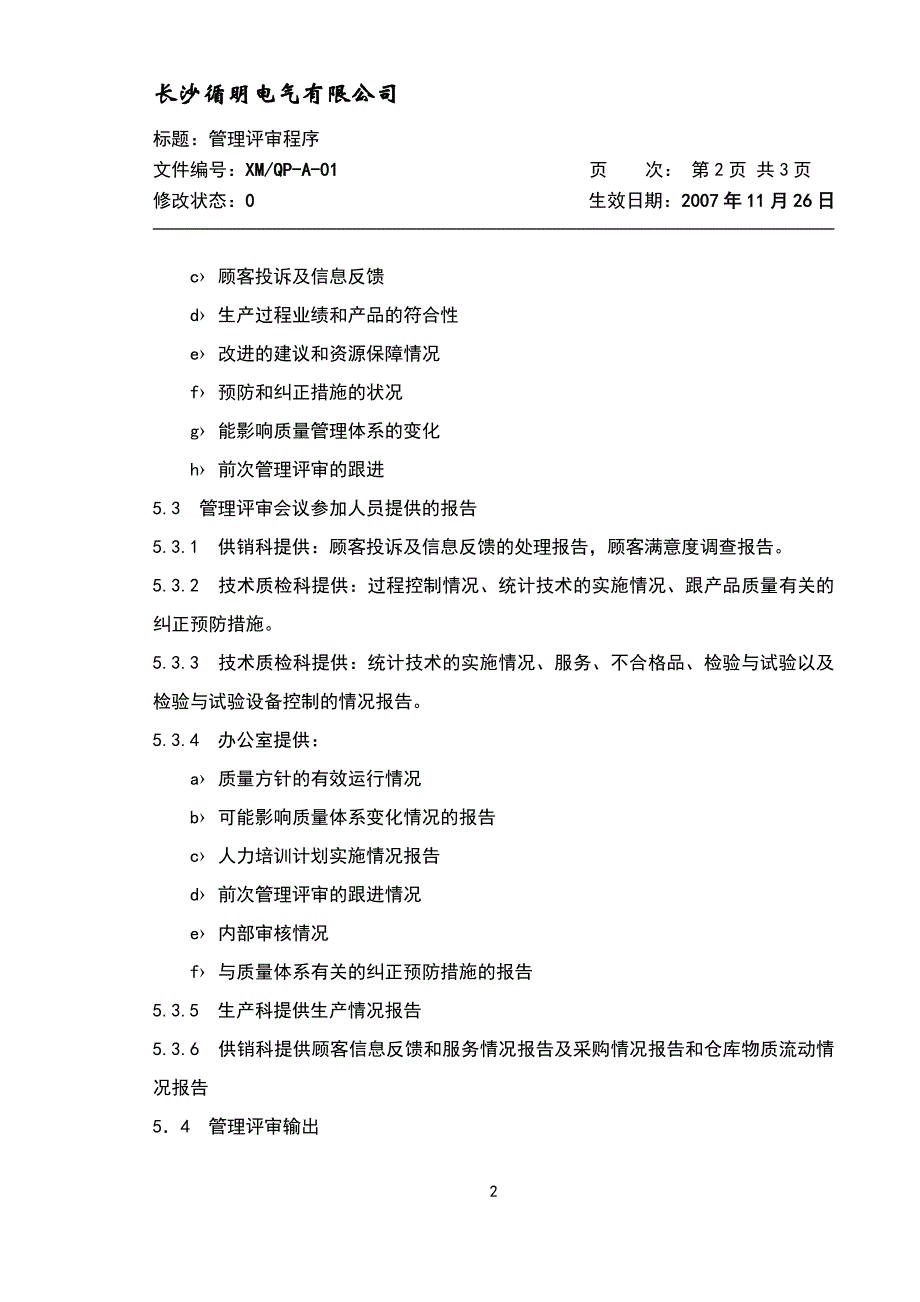 《精编》某电气公司生产管理表格汇编7_第4页