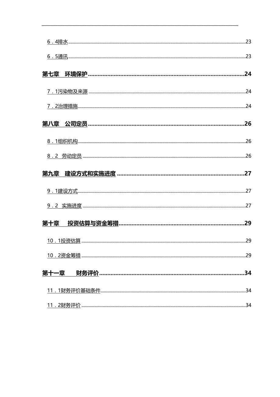 2020广州xx国际汽车城可行性研究报告_第5页