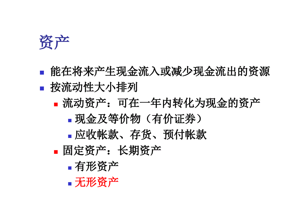 《精编》怎样进行财务分析18_第4页