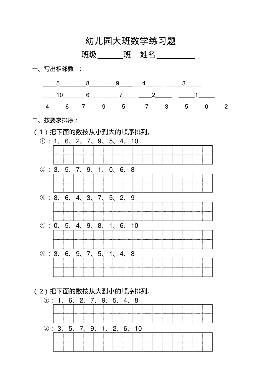 最新幼儿园中班数学练习题96502_第1页