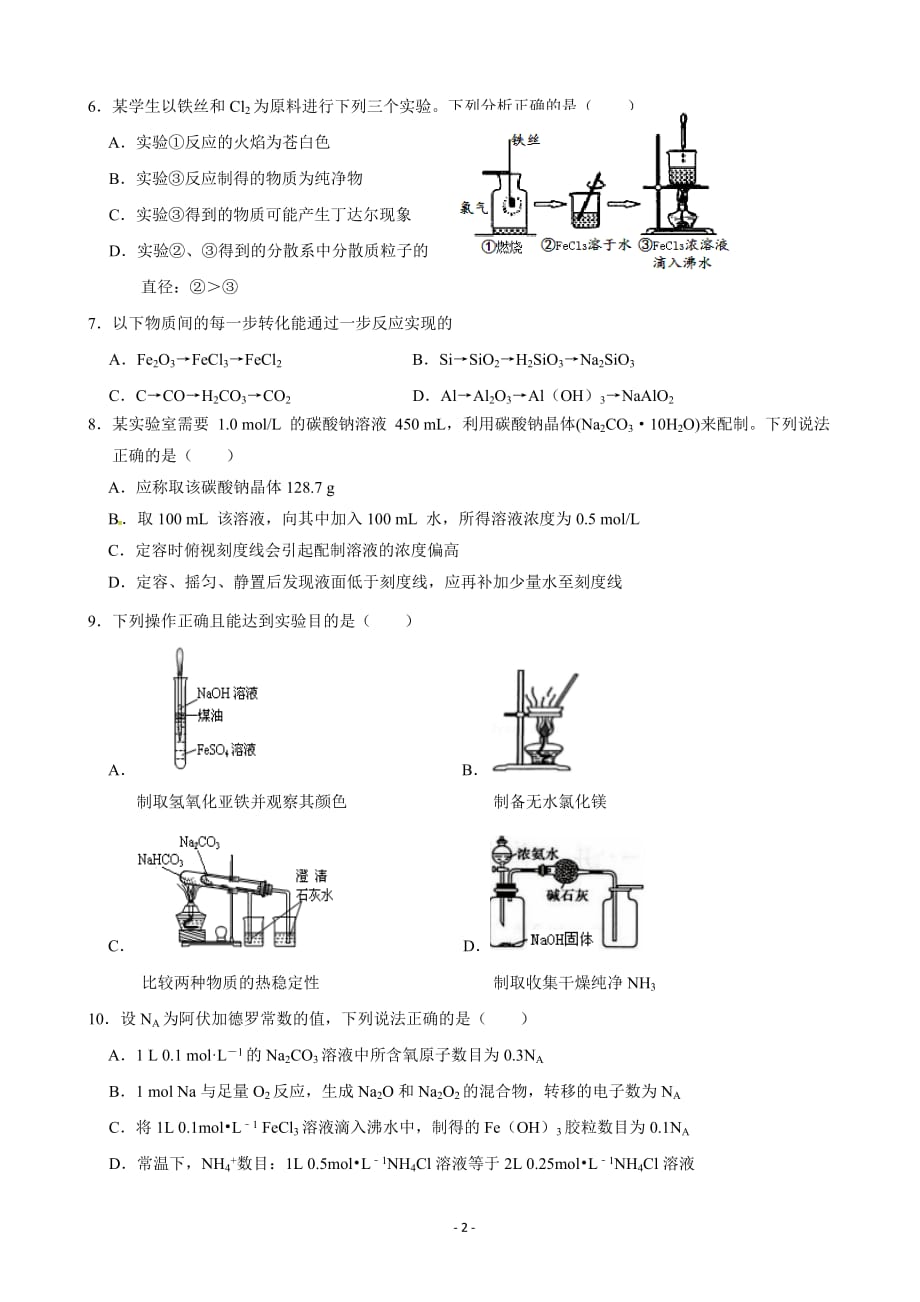 2020届福建省高三上学期期中考试化学Word版_第2页