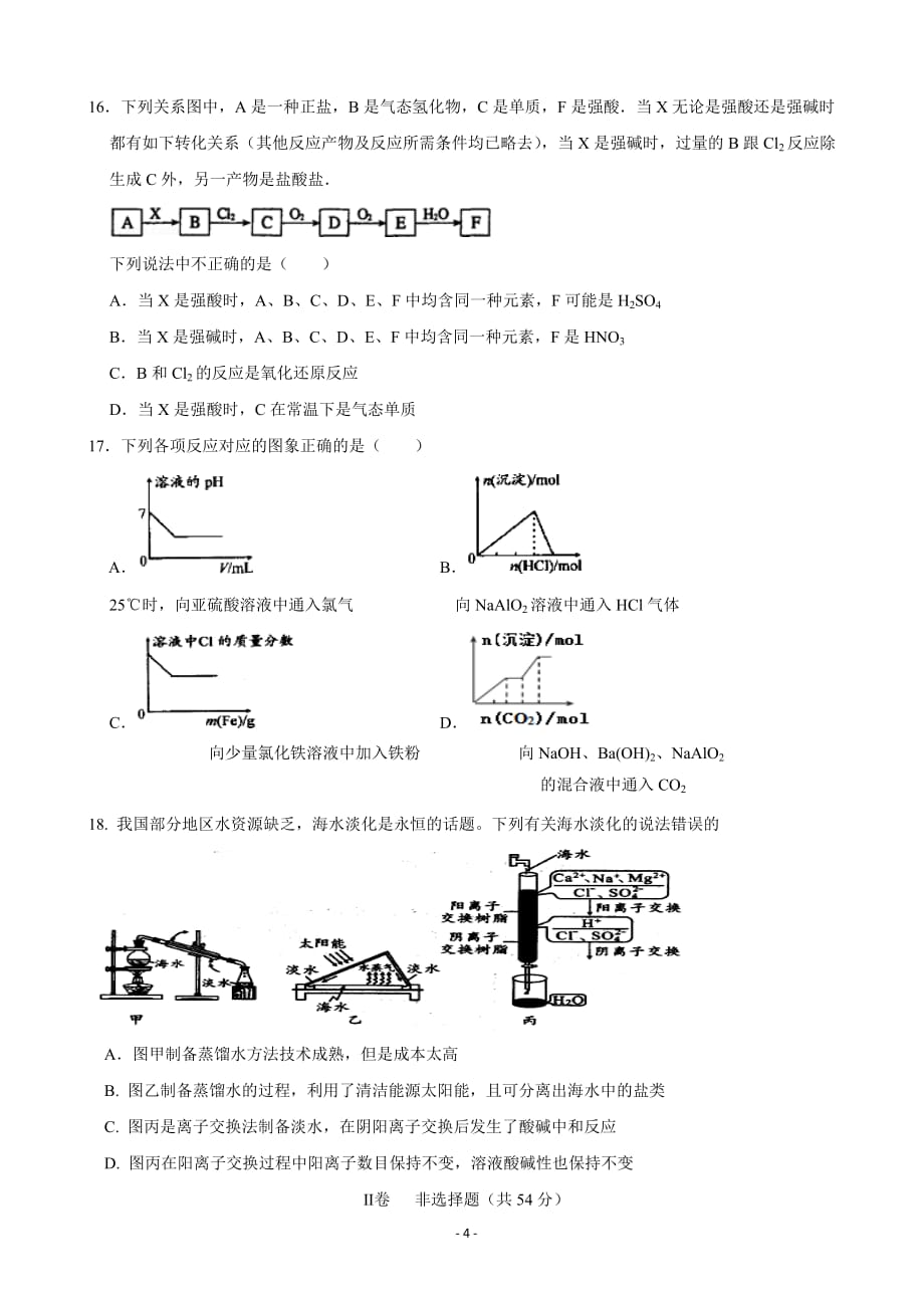 2020届福建省高三上学期期中考试化学Word版_第4页