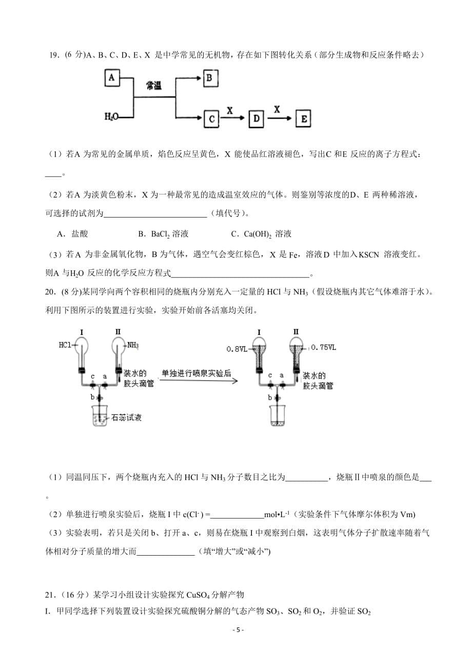 2020届福建省高三上学期期中考试化学Word版_第5页