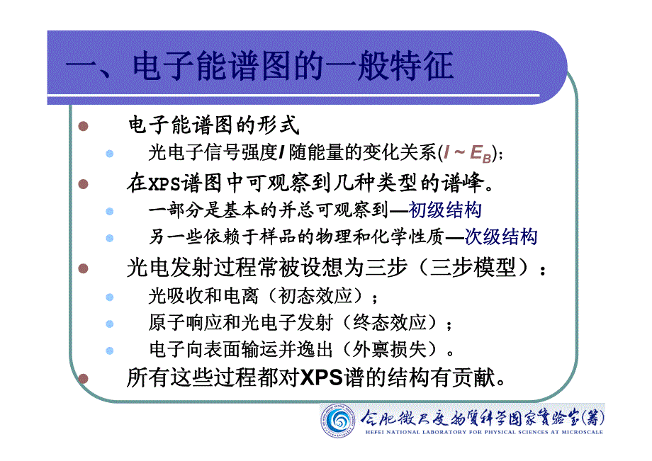 XPS等各种能谱的原理解释.pdf_第3页