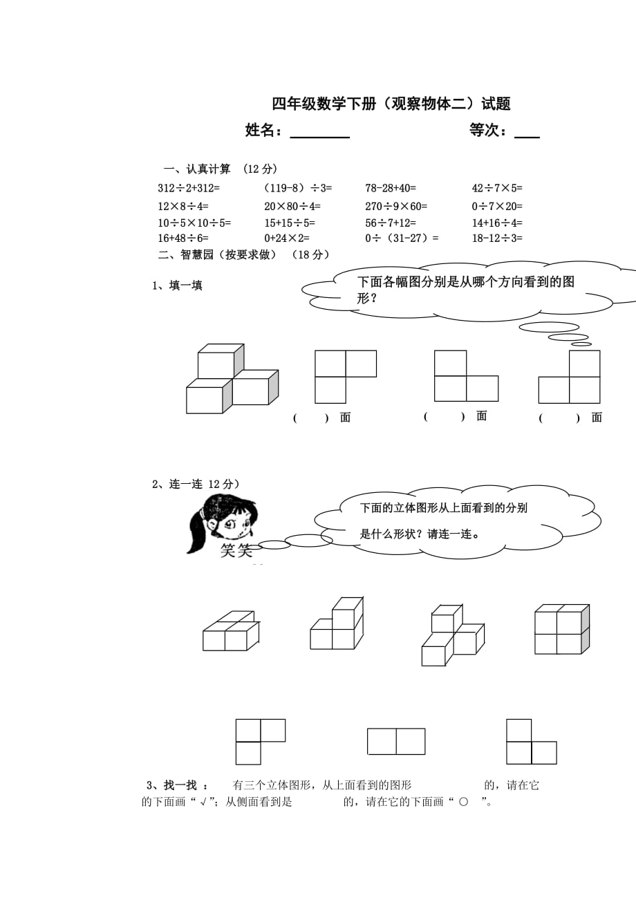 2016春新人教版四年级数学下册第2单元《观察物体》word试题1 .doc_第1页