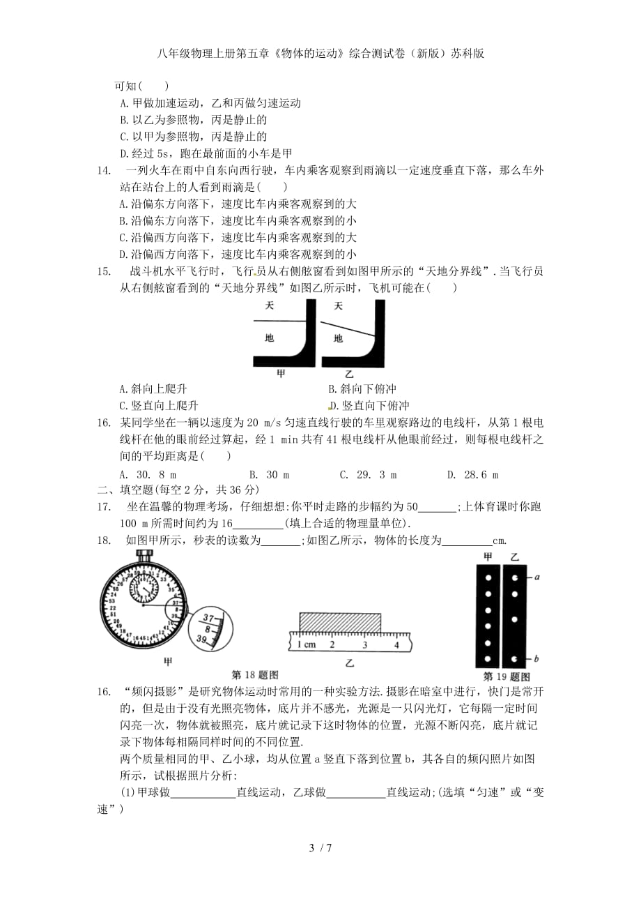 八年级物理上册第五章《物体的运动》综合测试卷（新版）苏科版_第3页