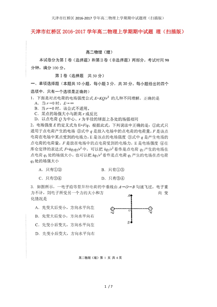 高二物理上学期期中试题理（扫描版）_第1页