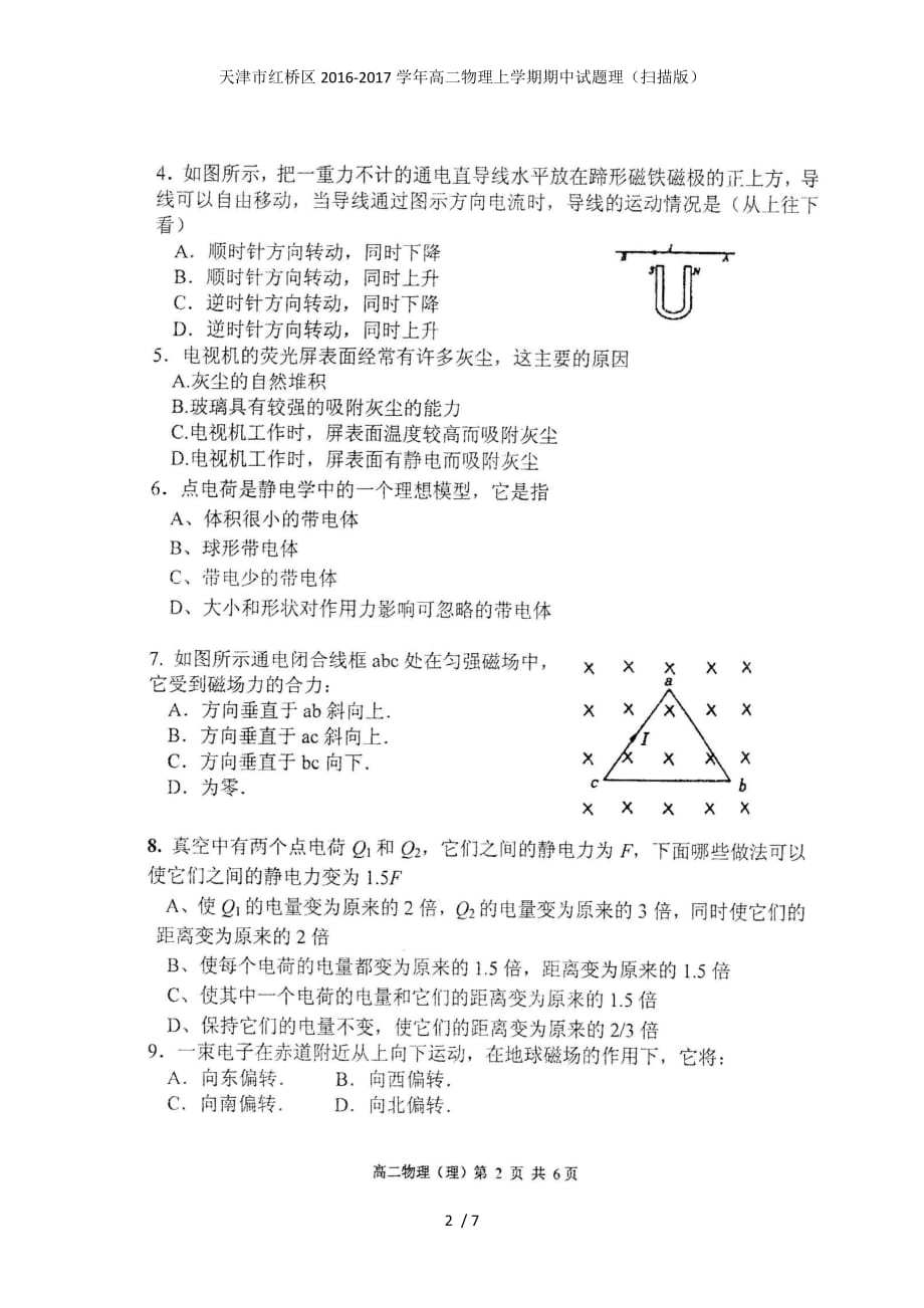 高二物理上学期期中试题理（扫描版）_第2页