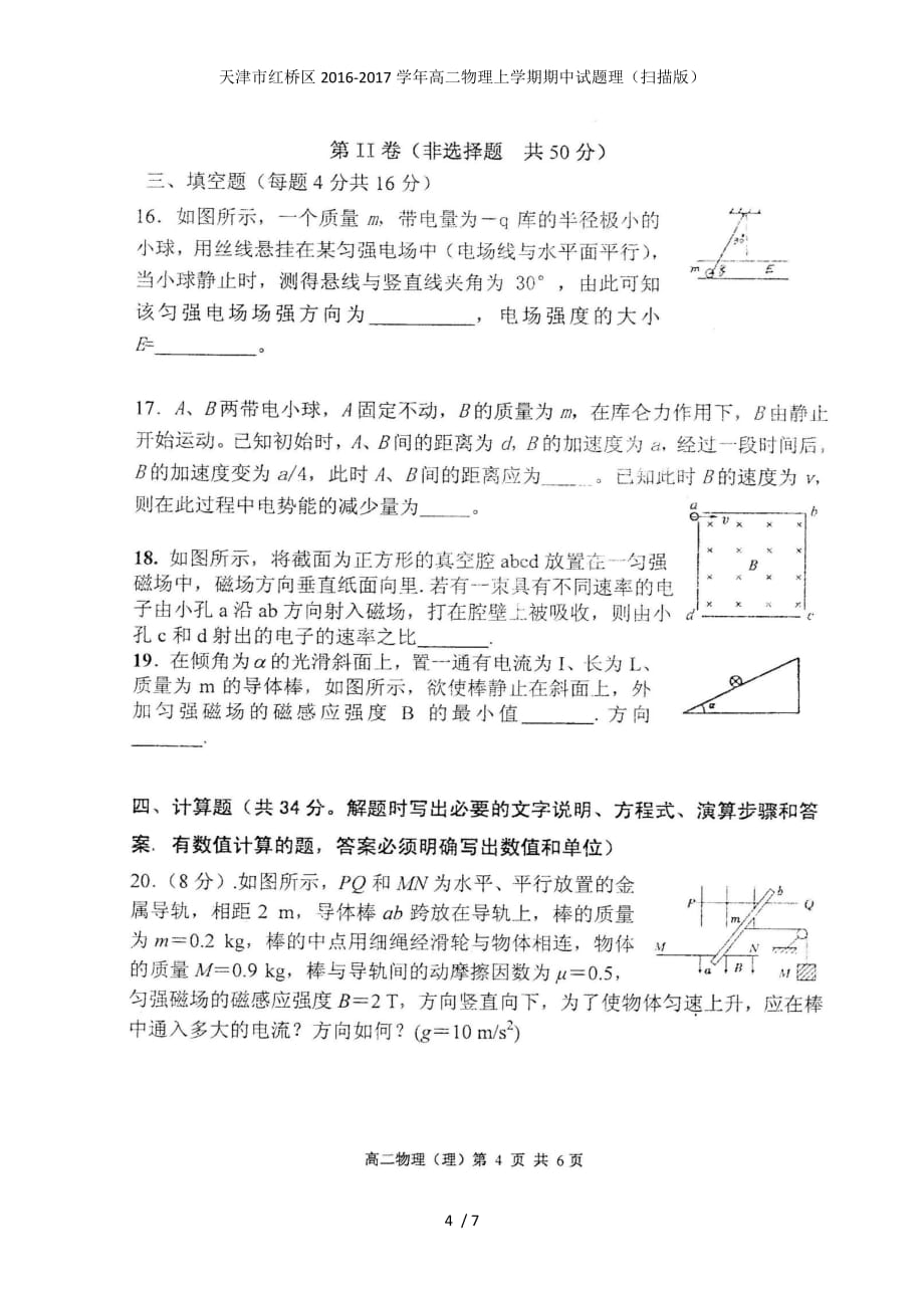 高二物理上学期期中试题理（扫描版）_第4页