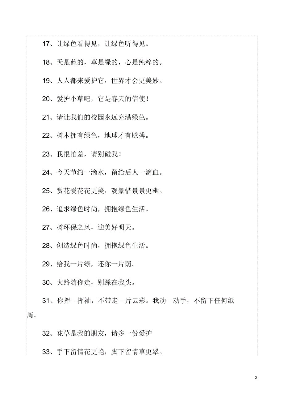 最新爱护花草标语大全 .pdf_第2页