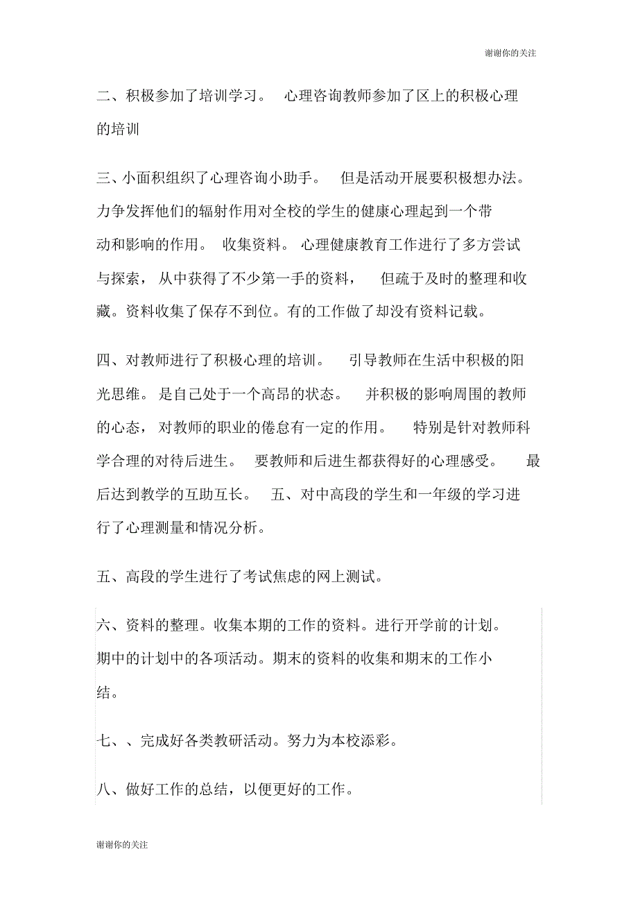 2010—2011年度上期十陵三小心理咨询室工作总结.doc .pdf_第2页