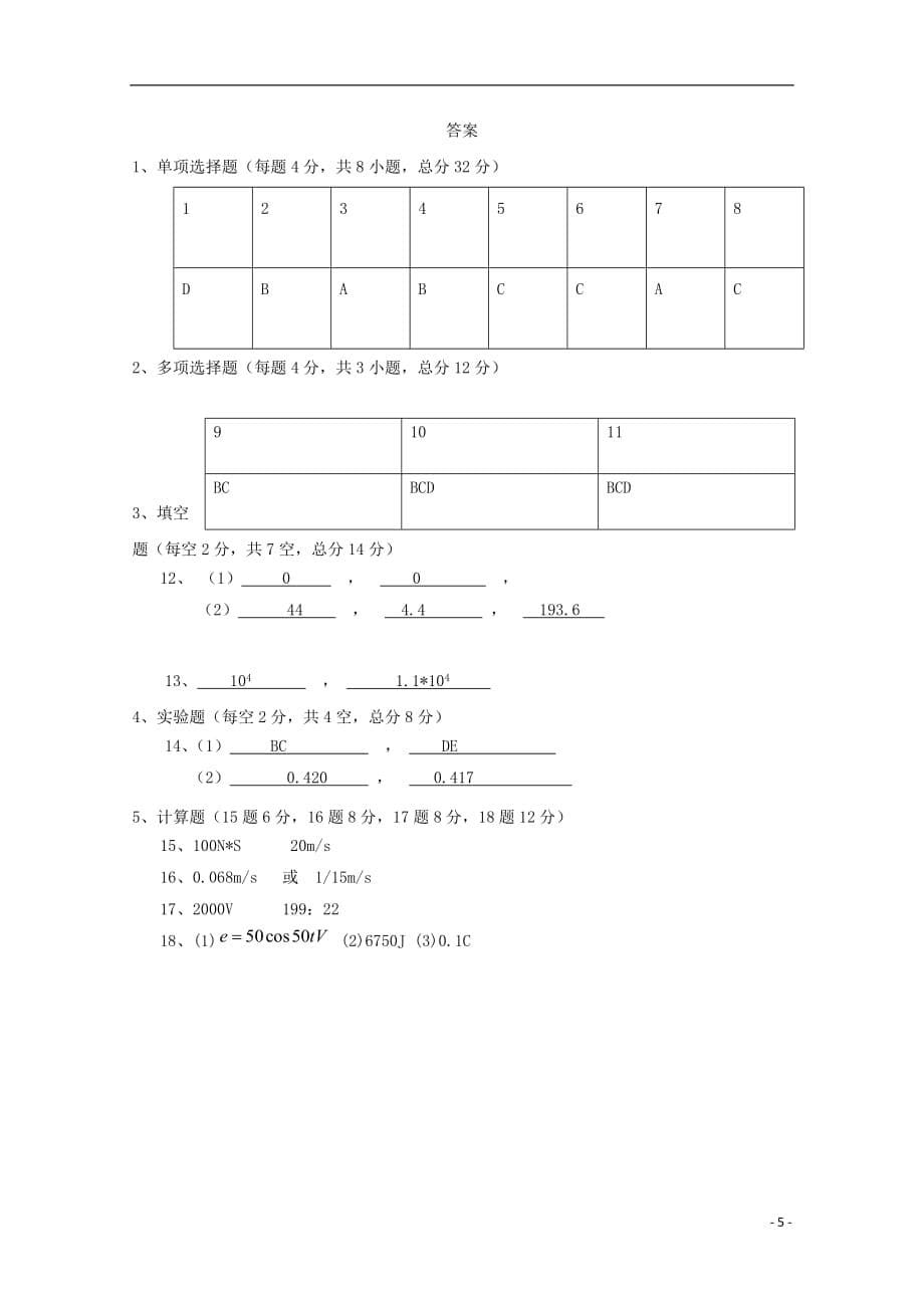 高二物理下学期第一次月考考试试题_第5页