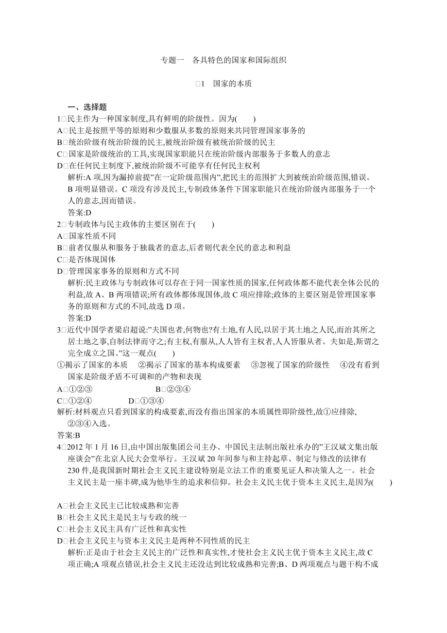 人教版高中政治选修三1.1《国家的本质》word习题 .doc_第1页