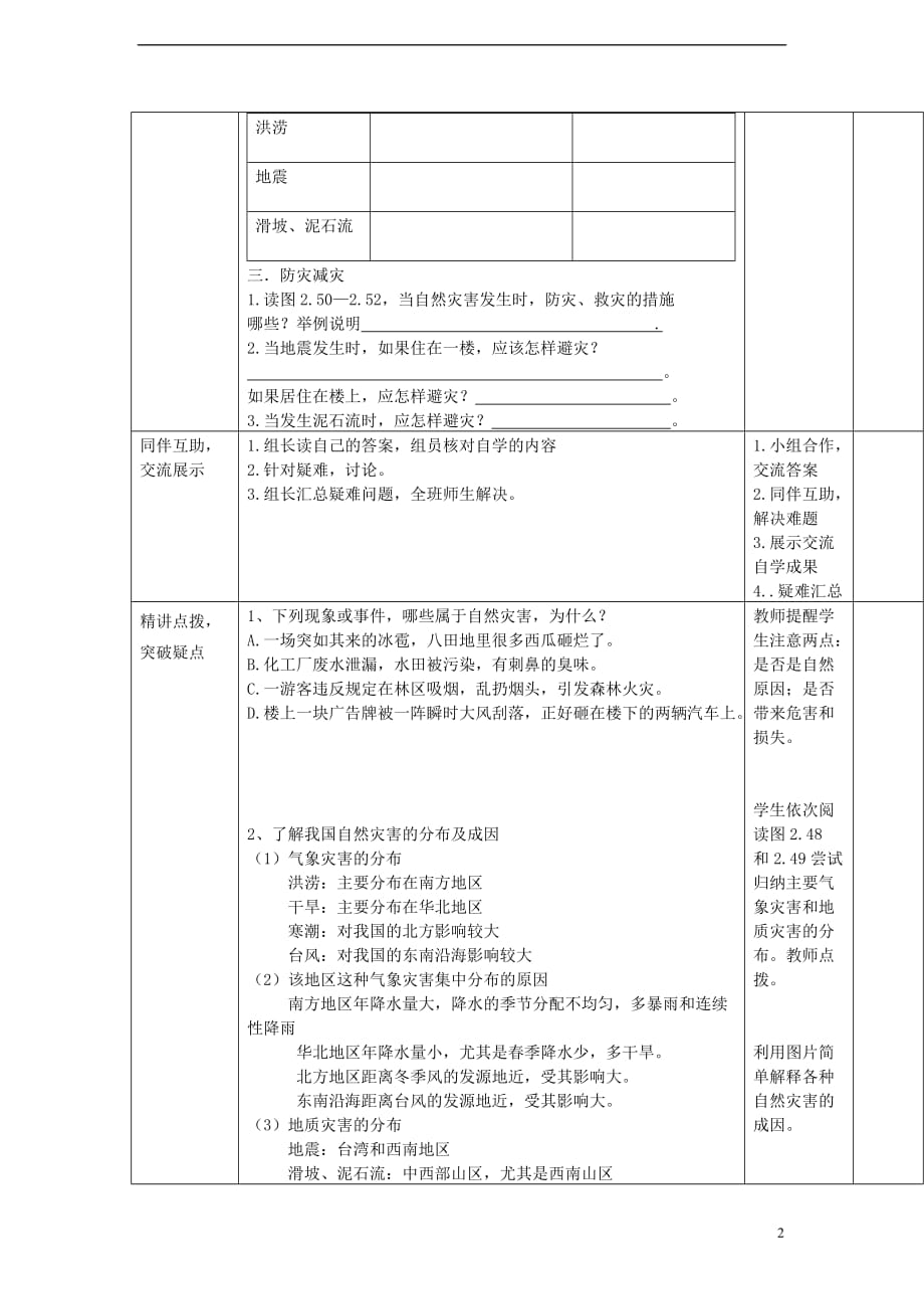 八年级地理上册第二章第四节自然灾害教案（新版）新人教版_第2页