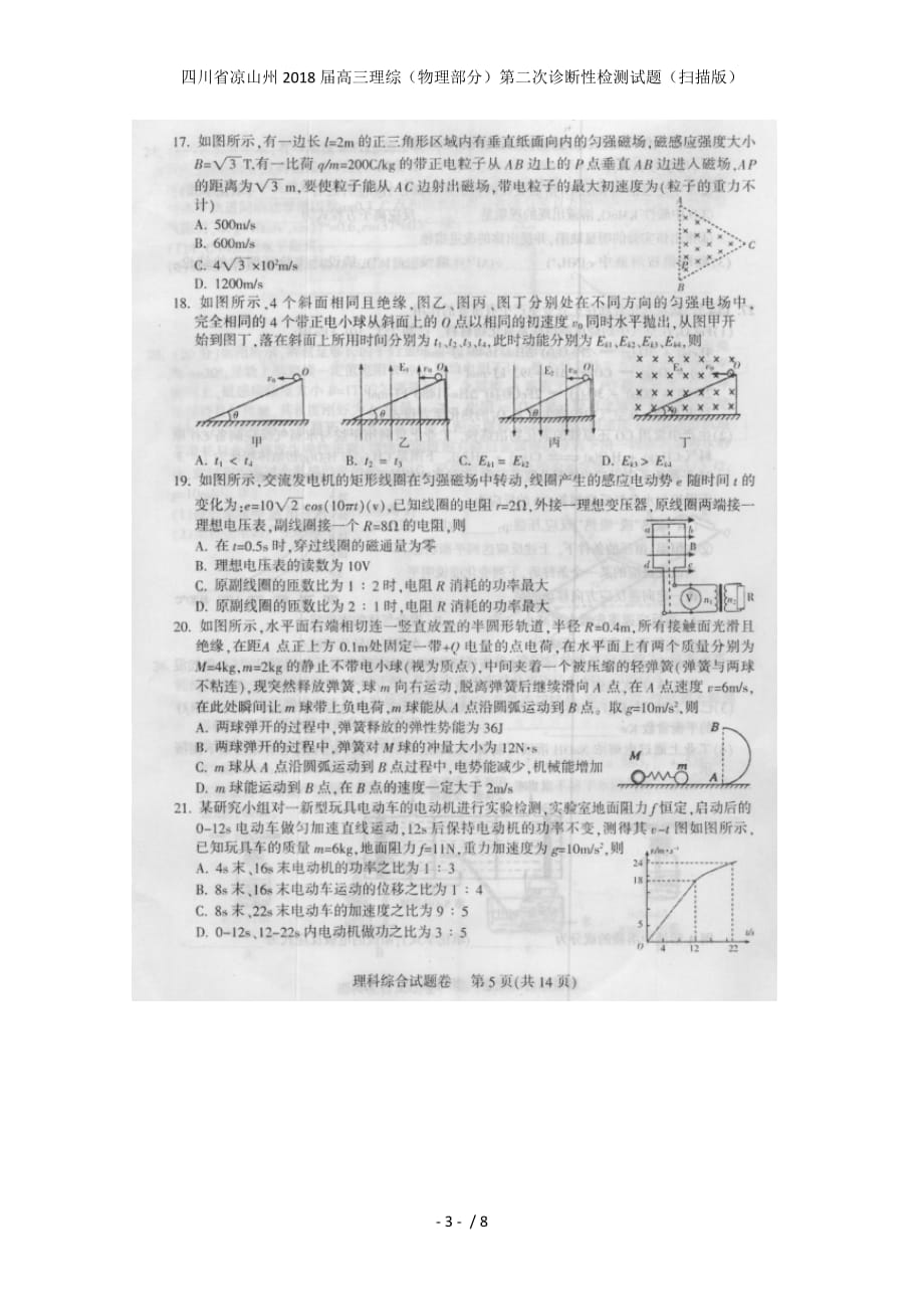 高三理综（物理部分）第二次诊断性检测试题（扫描版）_第3页