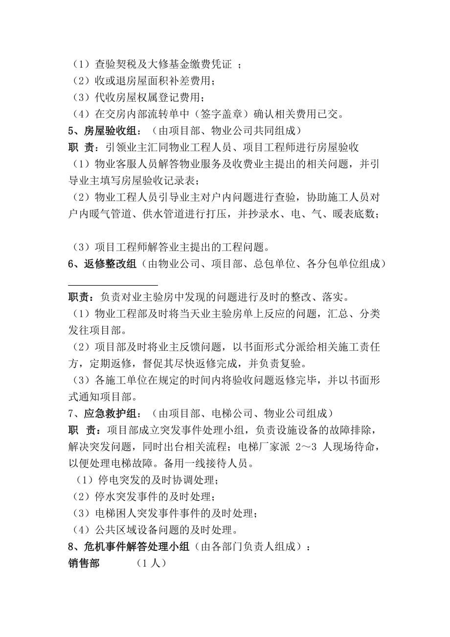 交付工作小组职责表.doc_第2页