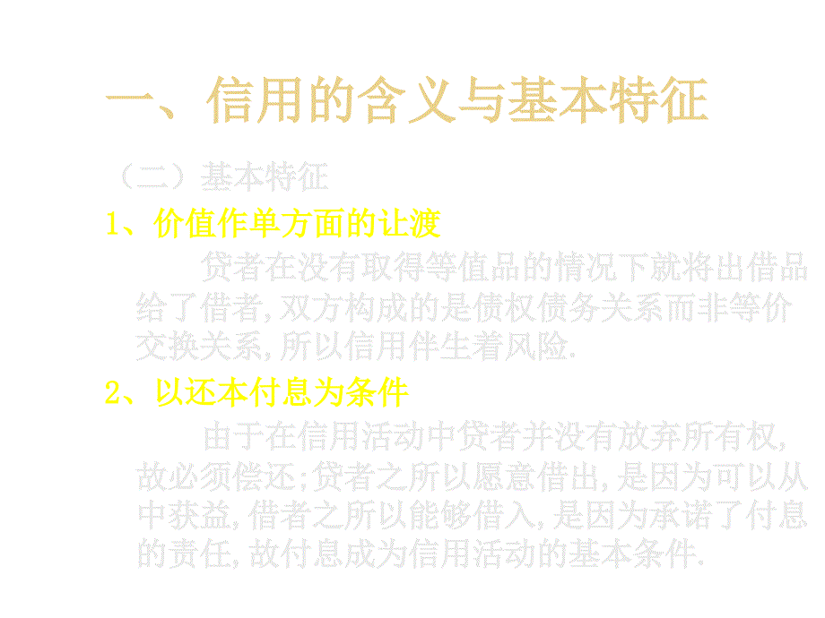 《精编》现代信用管理的概念_第3页