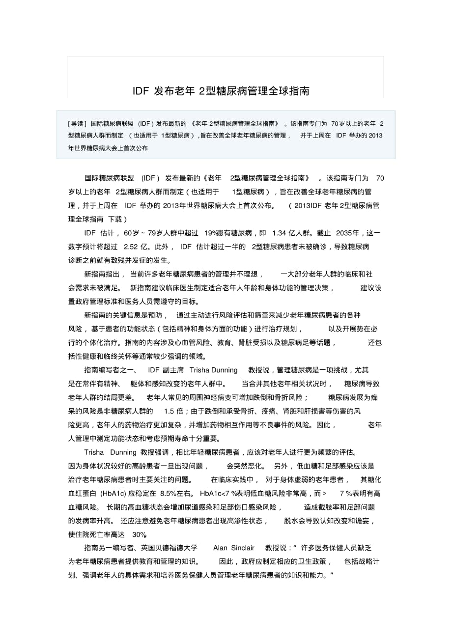 IDF发布老年2型糖尿病管理全球指南 .pdf_第1页