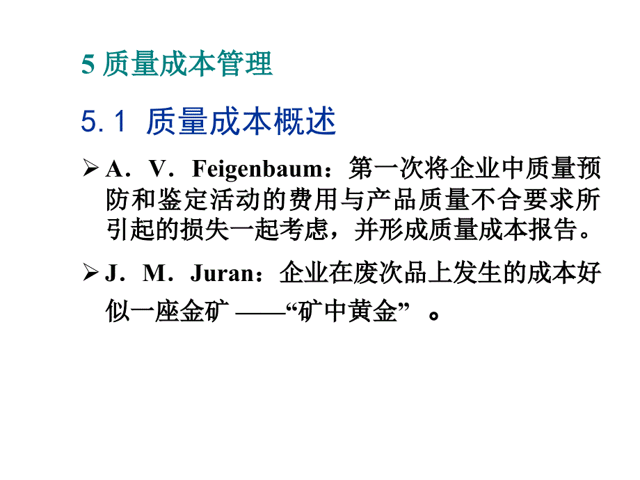 《精编》JAC江淮汽车公司质量成本培训_第3页