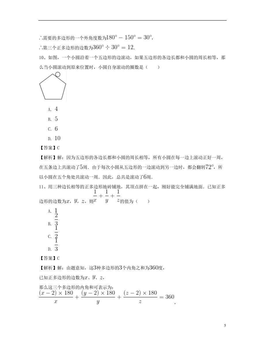 八年级数学上册11.3多边形及其内角和专项测试题(三)（新版）新人教版_第5页