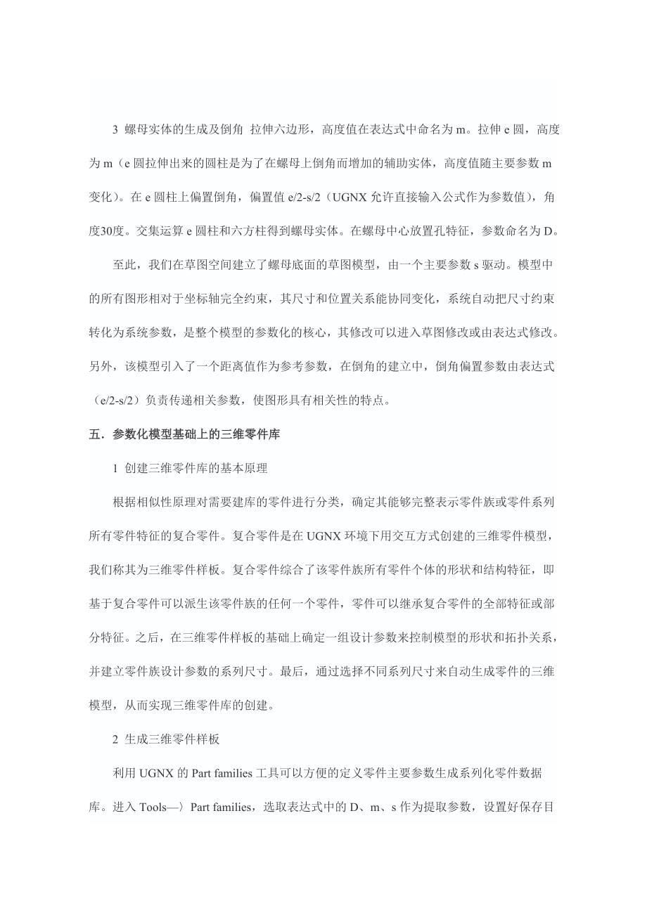 UG的参数化建模方法.doc_第5页