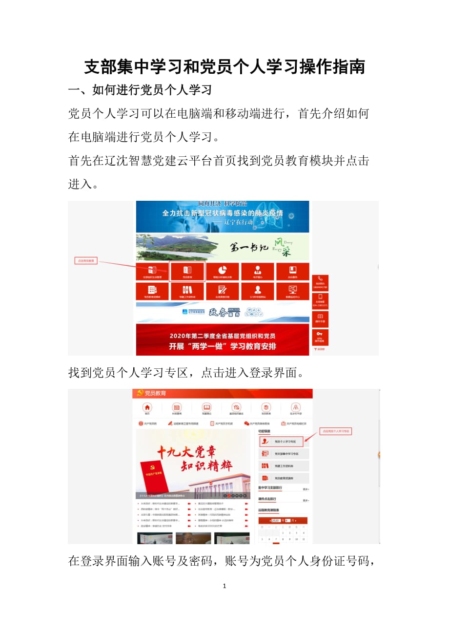 辽沈党建云平台常见问题用户端解决方案_第1页