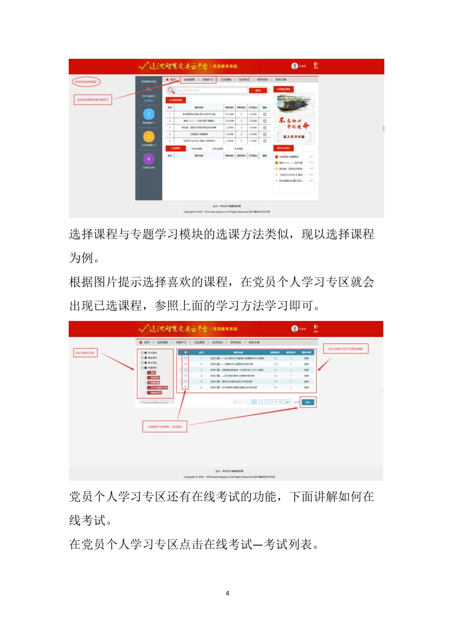 辽沈党建云平台常见问题用户端解决方案_第4页