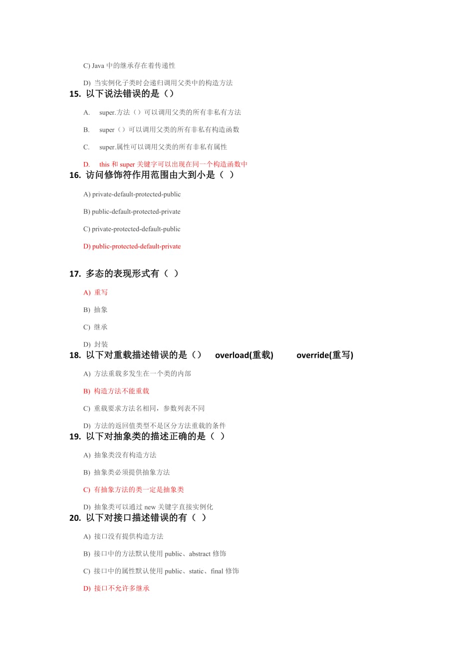 Java基础阶段复习题2(附答案).doc_第4页