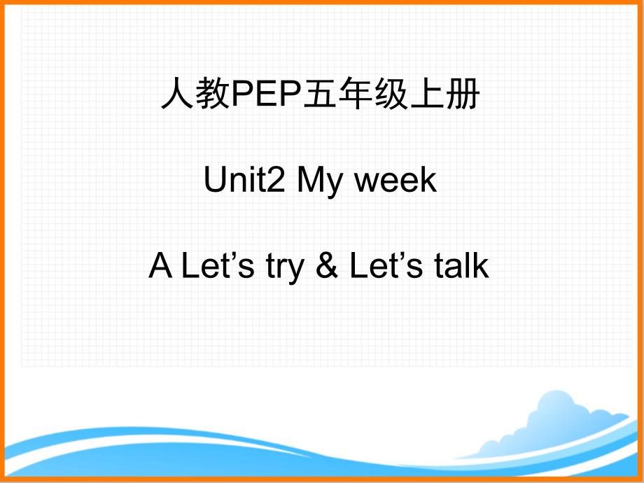 人教PEP版五年级英语上册《Unit2_A_Let’s_talk优质课件》_第1页