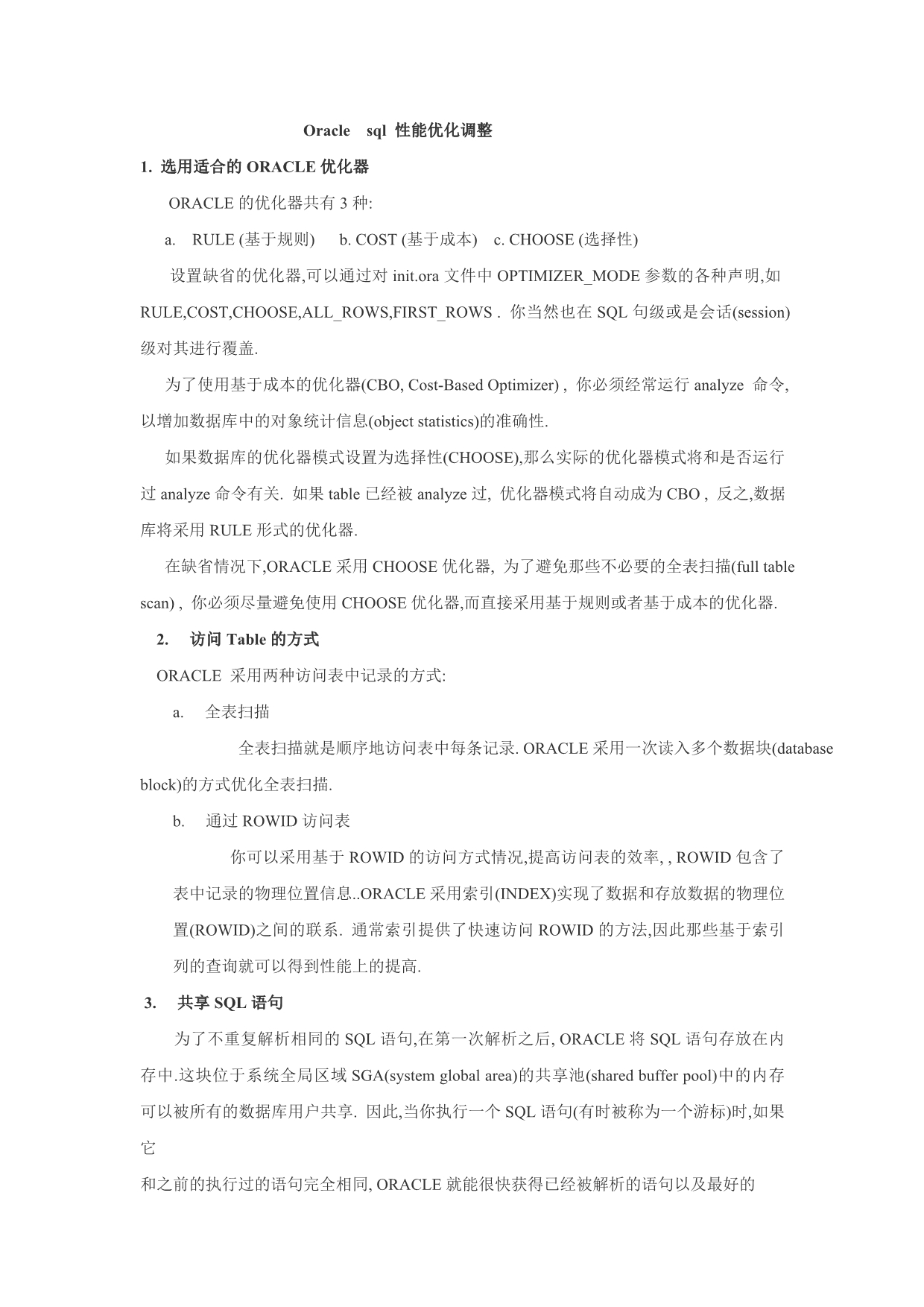 oracle_sql性能优化.doc_第1页