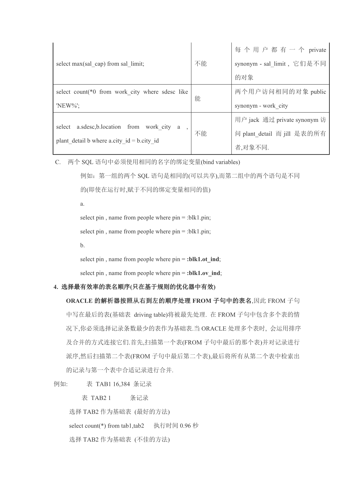 oracle_sql性能优化.doc_第3页