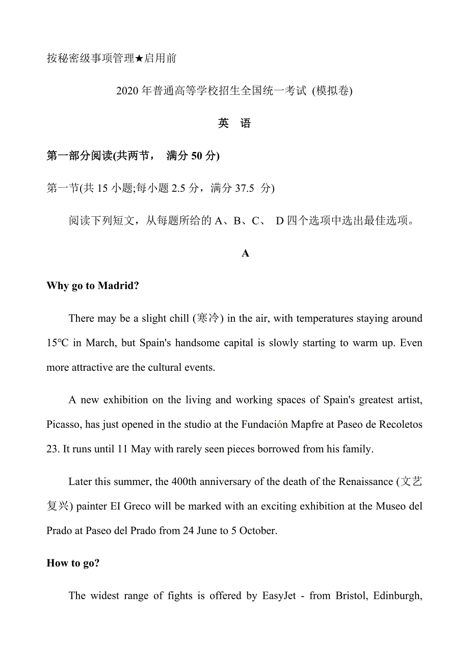 2020年普通高等学校招生全国统一考试 (模拟卷).doc_第1页