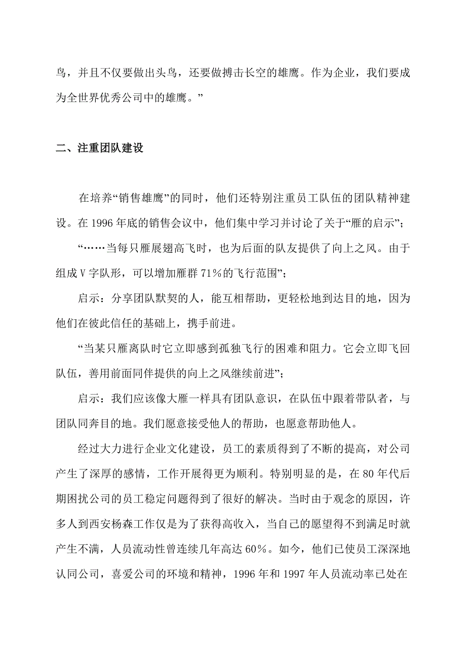 《精编》企业文化的塑造案例_第3页