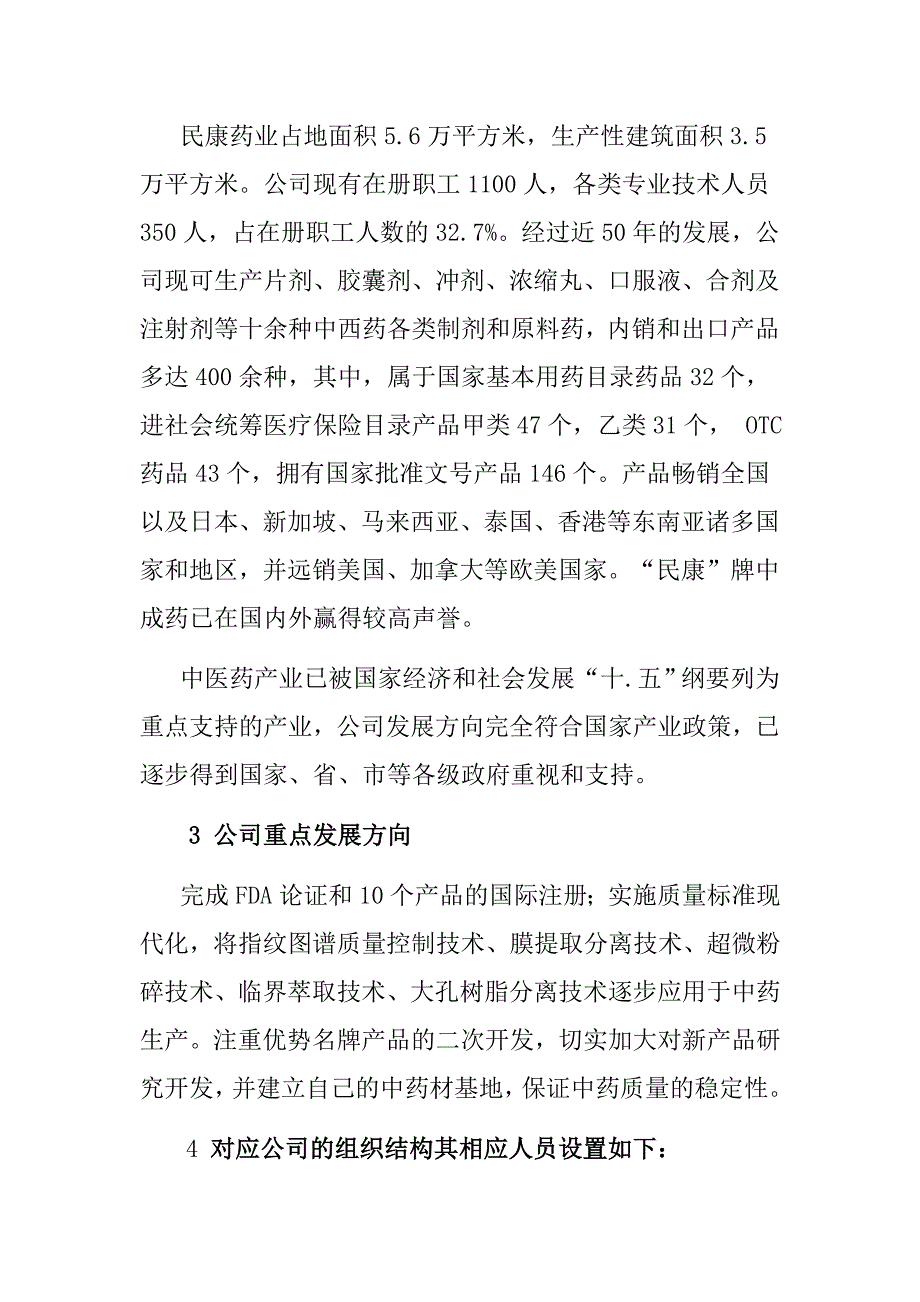 《精编》某药业有限公司薪酬体系设计_第2页