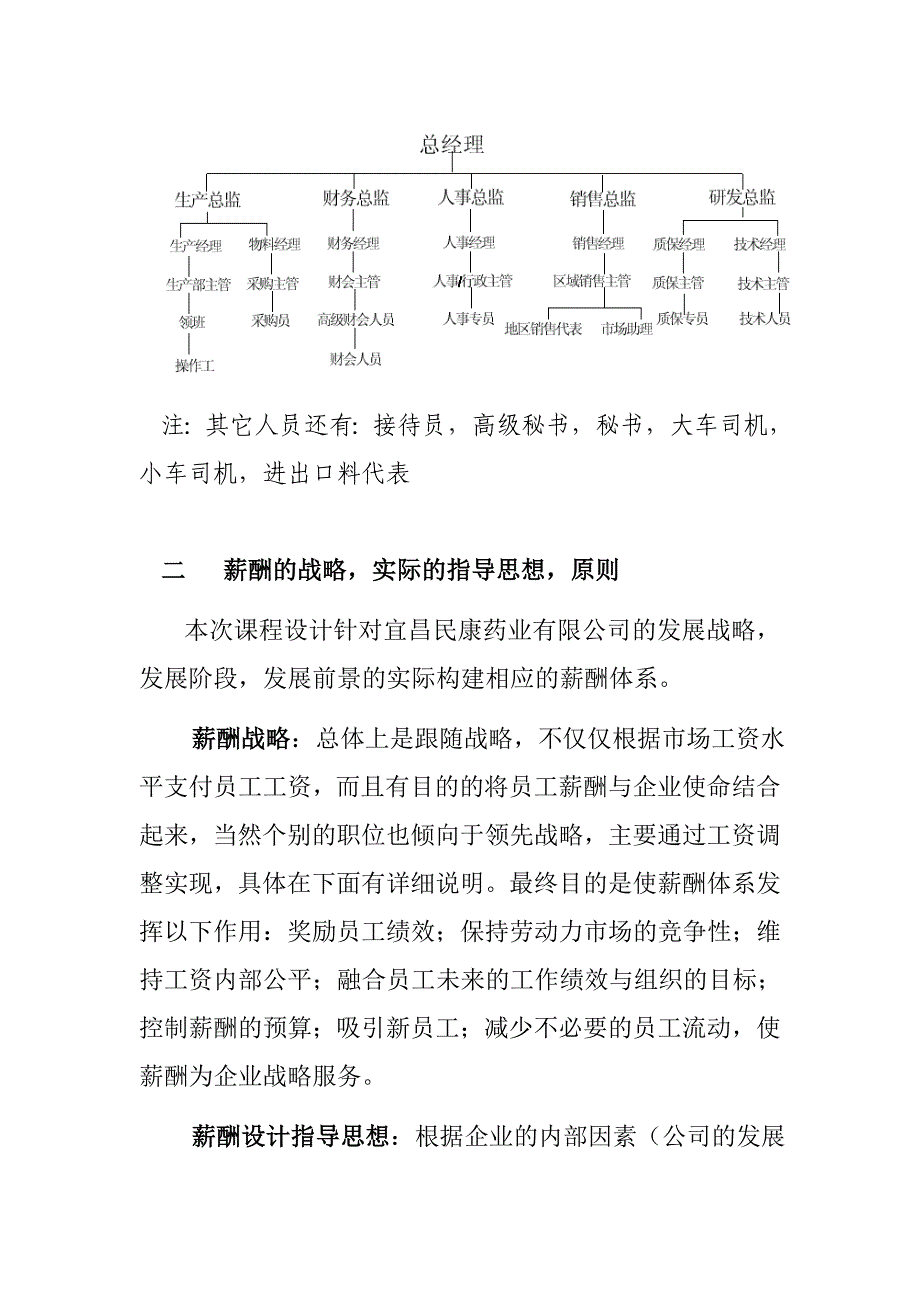 《精编》某药业有限公司薪酬体系设计_第3页