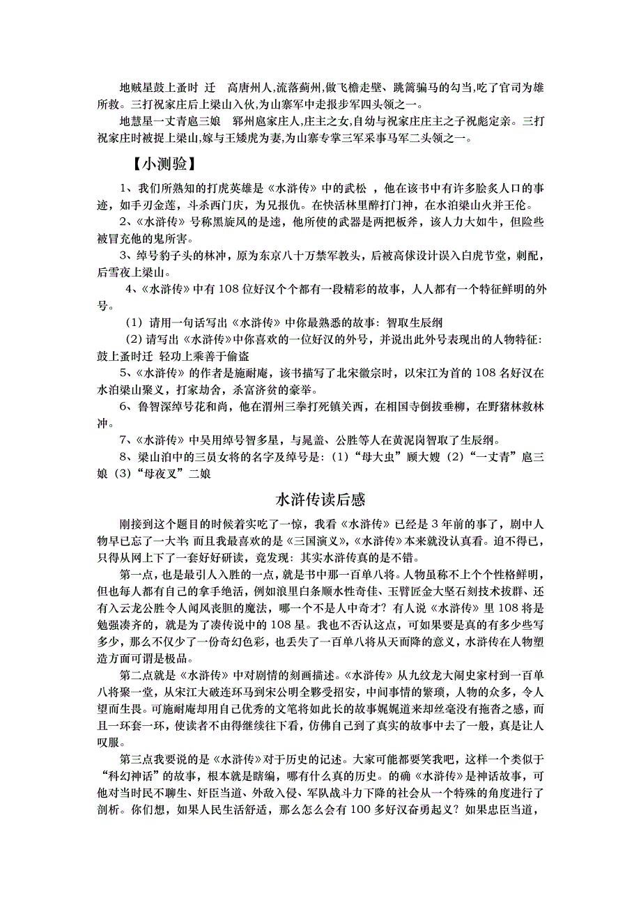 课外名著水浒传阅读与练习资料大全_第4页