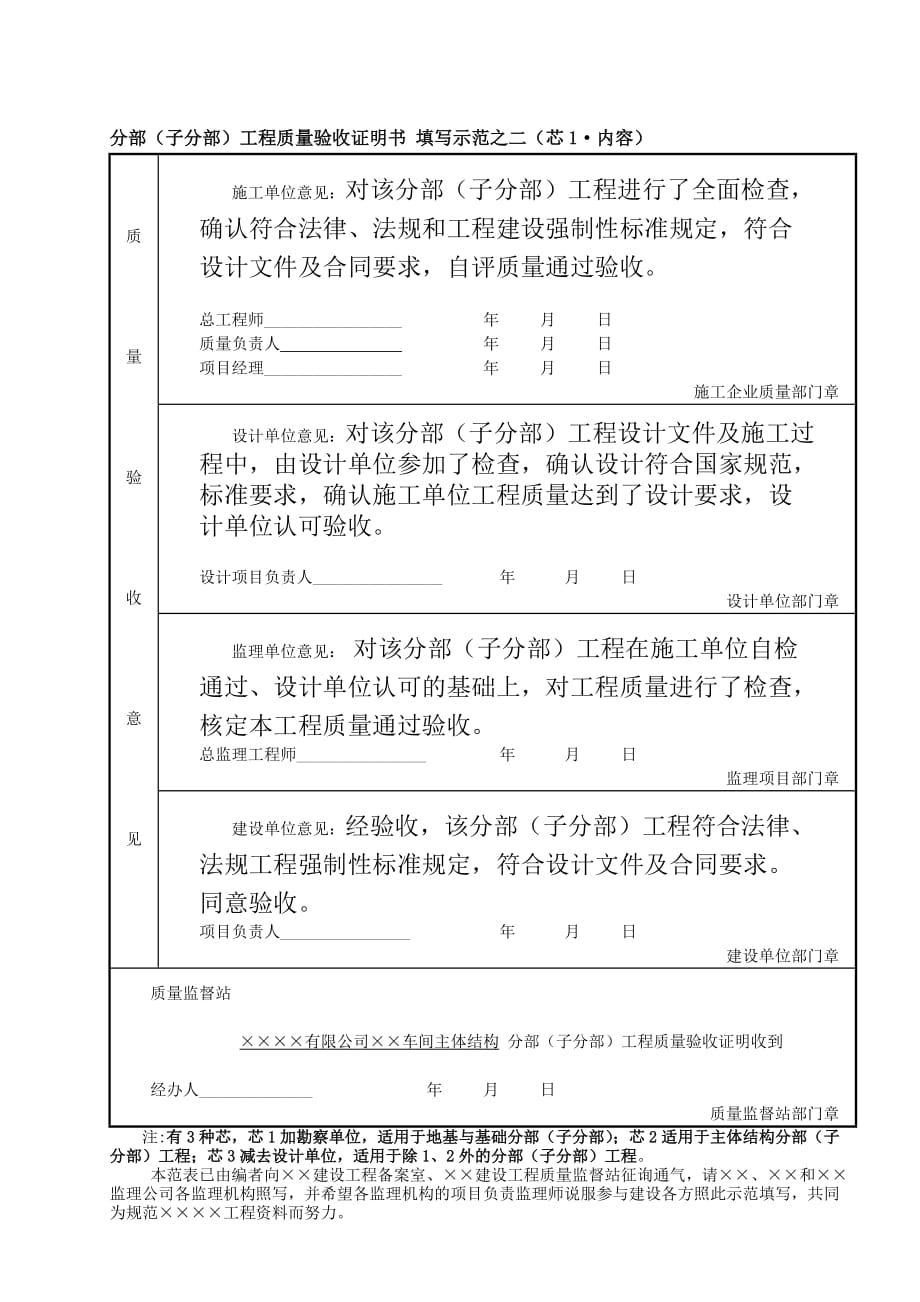 《精编》工程质量验收表汇总2_第2页