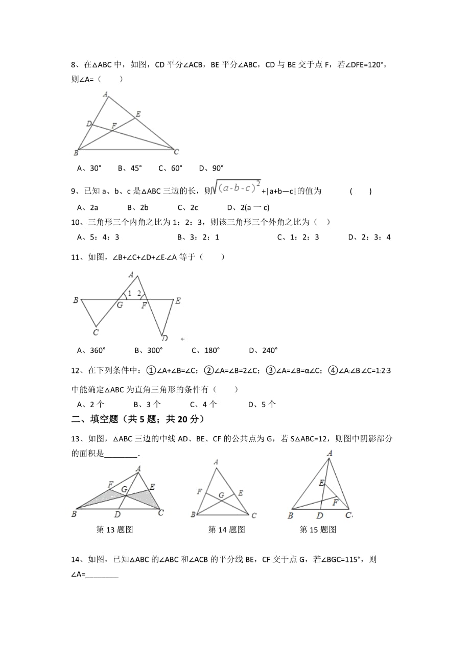 与三角形有关的线段和角练习题.doc_第2页