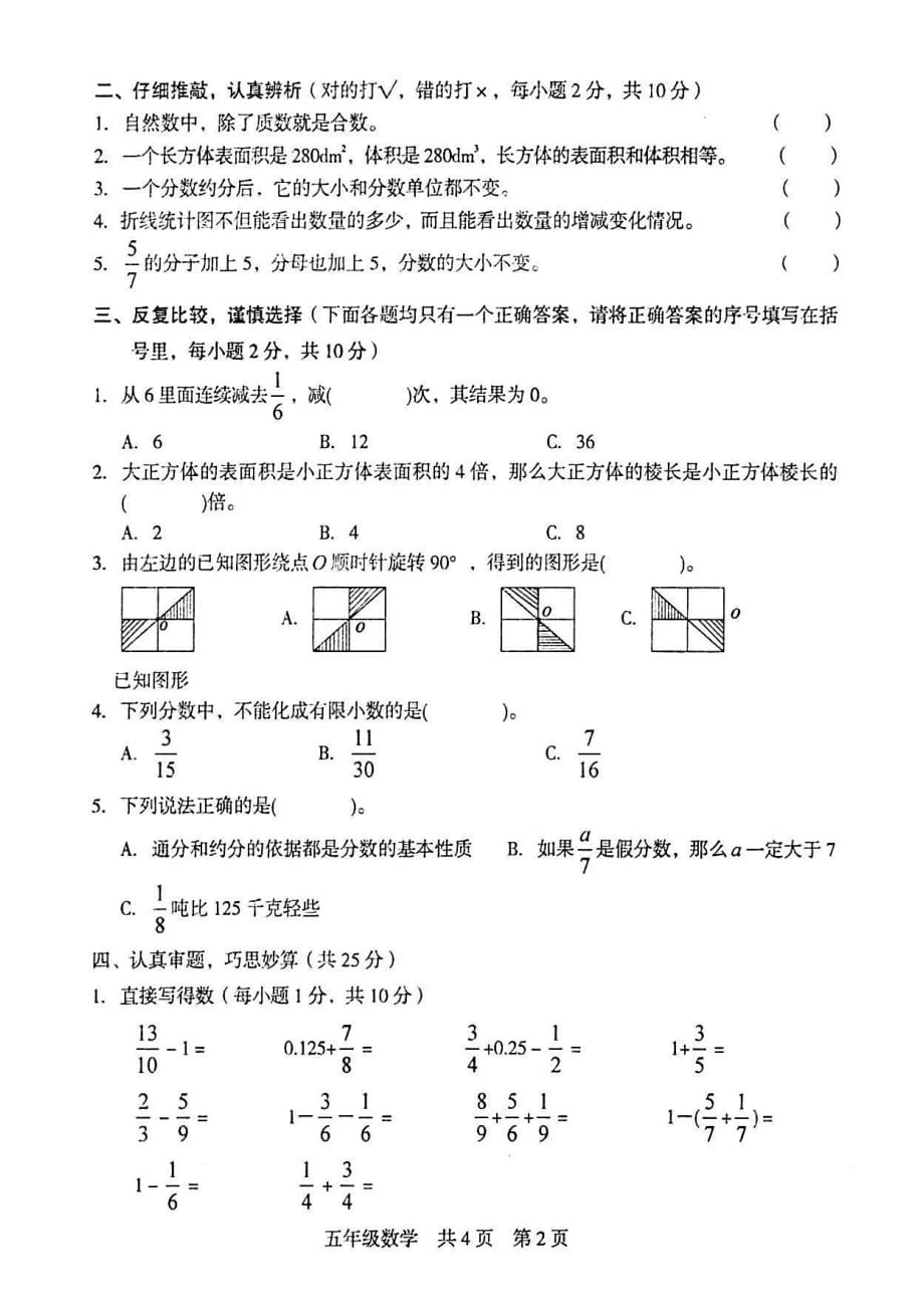 2020年人教版五年级下册数学期末测试卷十一_第2页