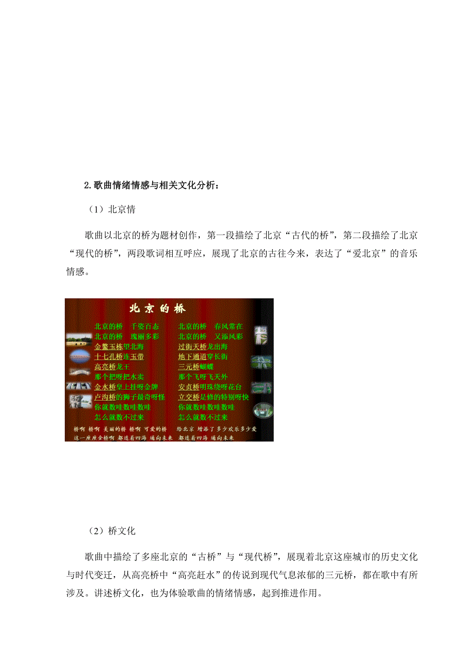 《北京的桥》教学设计.doc_第4页