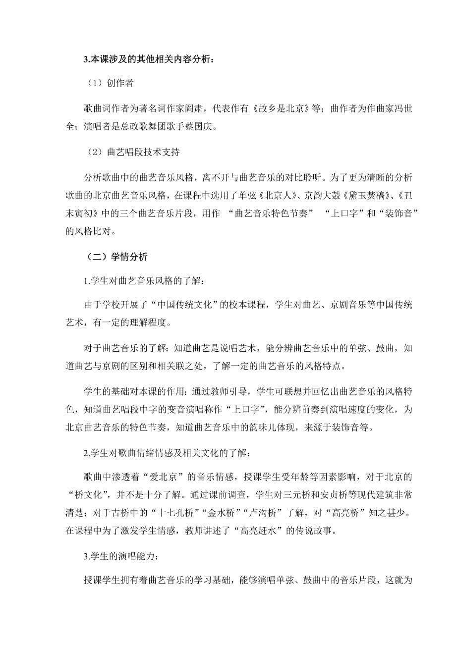 《北京的桥》教学设计.doc_第5页