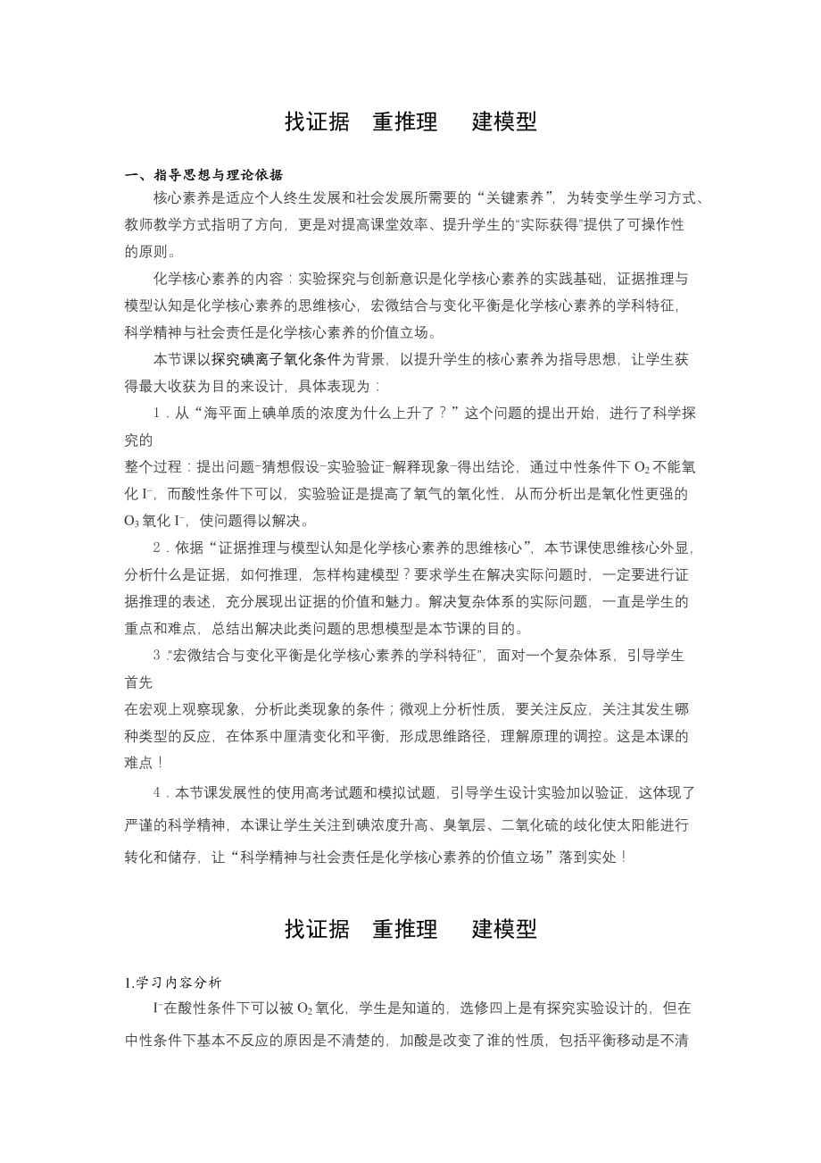 北京市2020届高三化学基于证据推理复习《探究碘离子氧化条件》_第1页