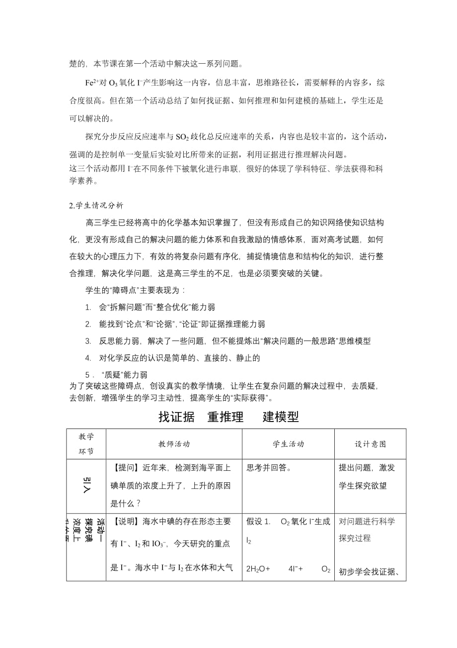 北京市2020届高三化学基于证据推理复习《探究碘离子氧化条件》_第2页