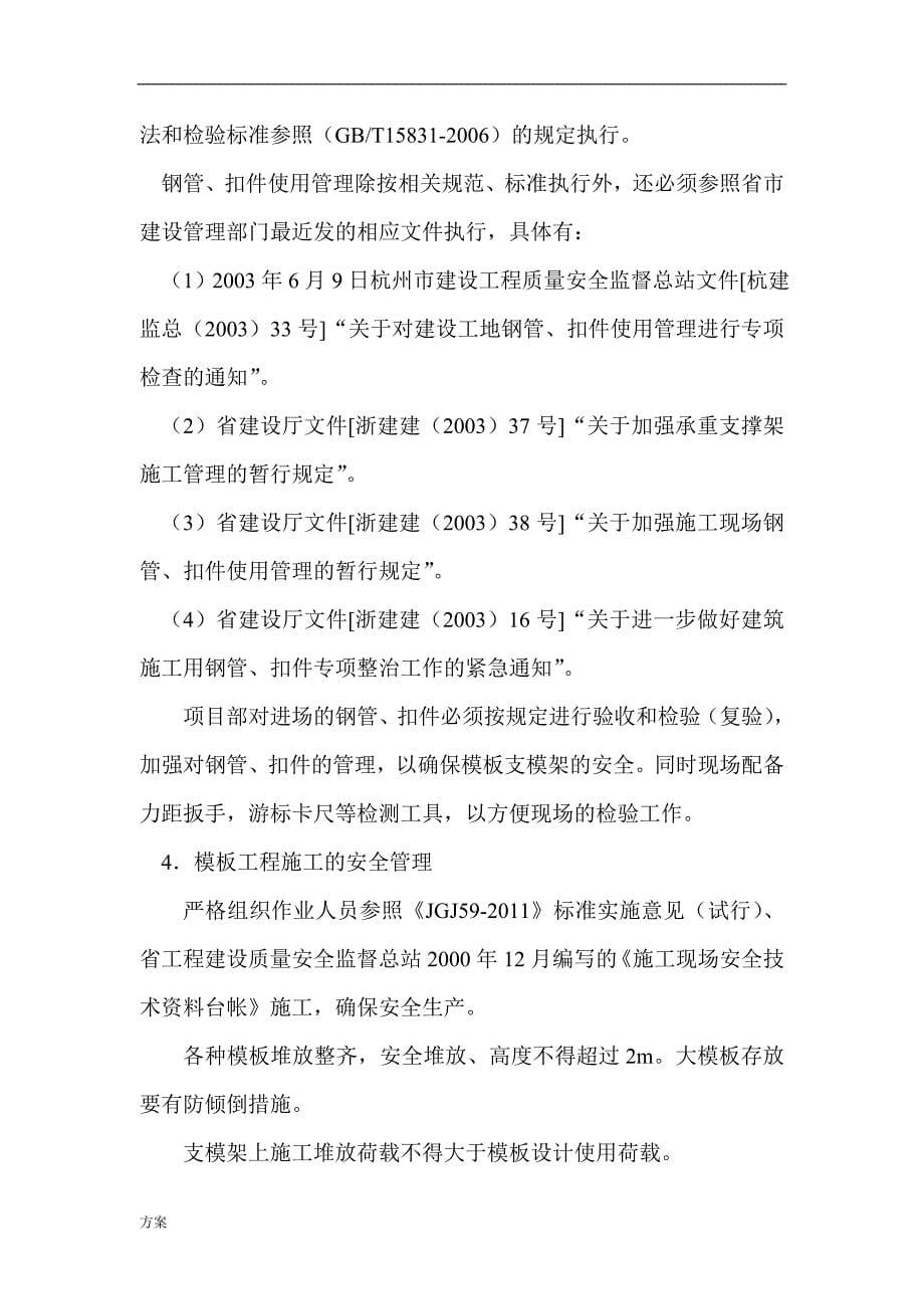 模板工程及支撑体系专项施工的解决方案2.doc_第5页