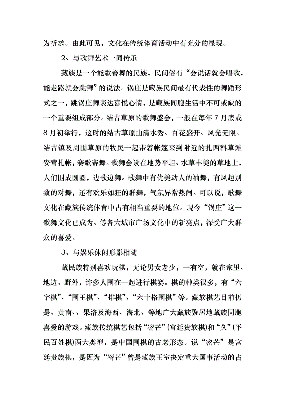 藏族传统体育的文化意涵与美学价值_第2页