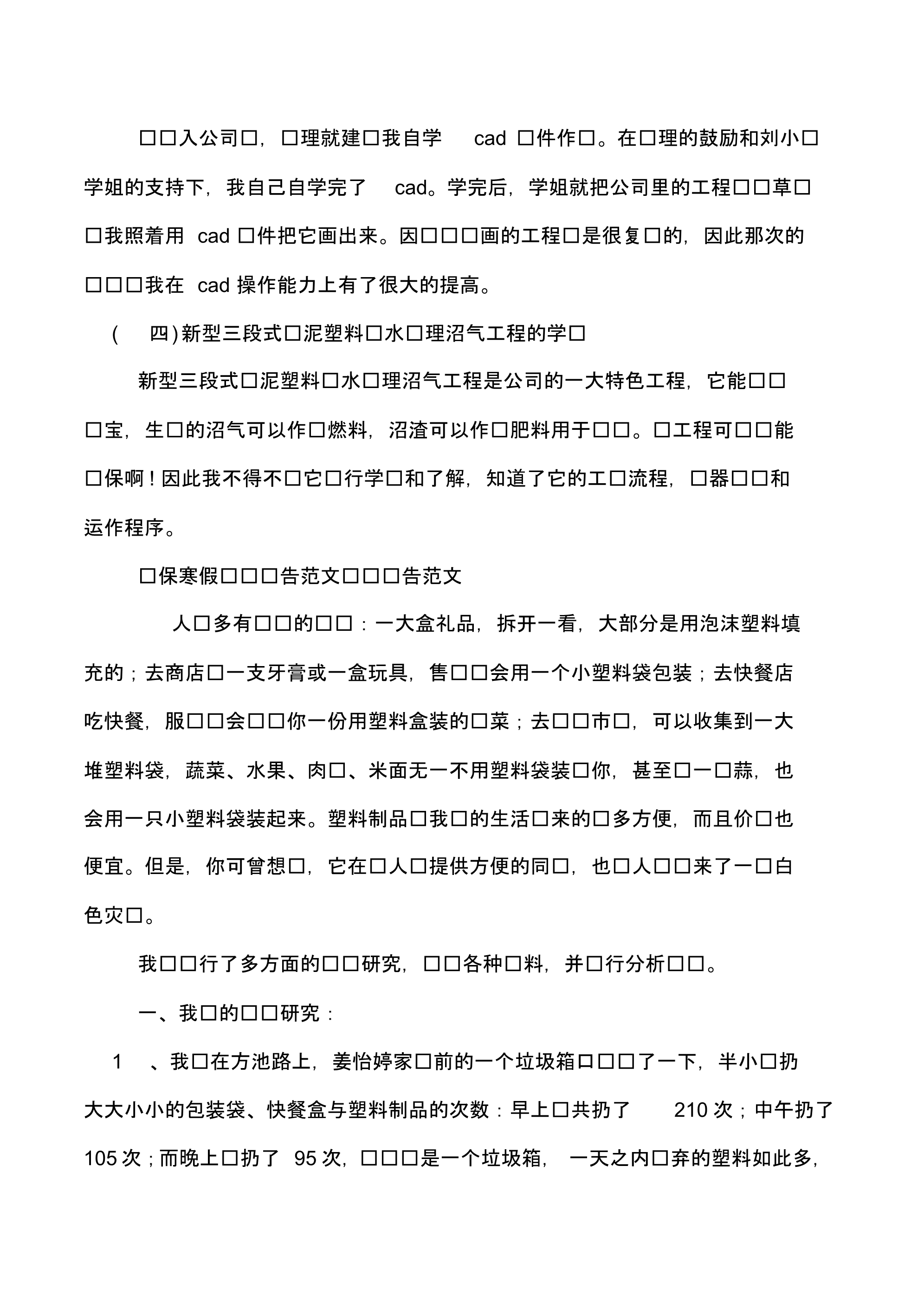 环保实习报告4篇_第3页