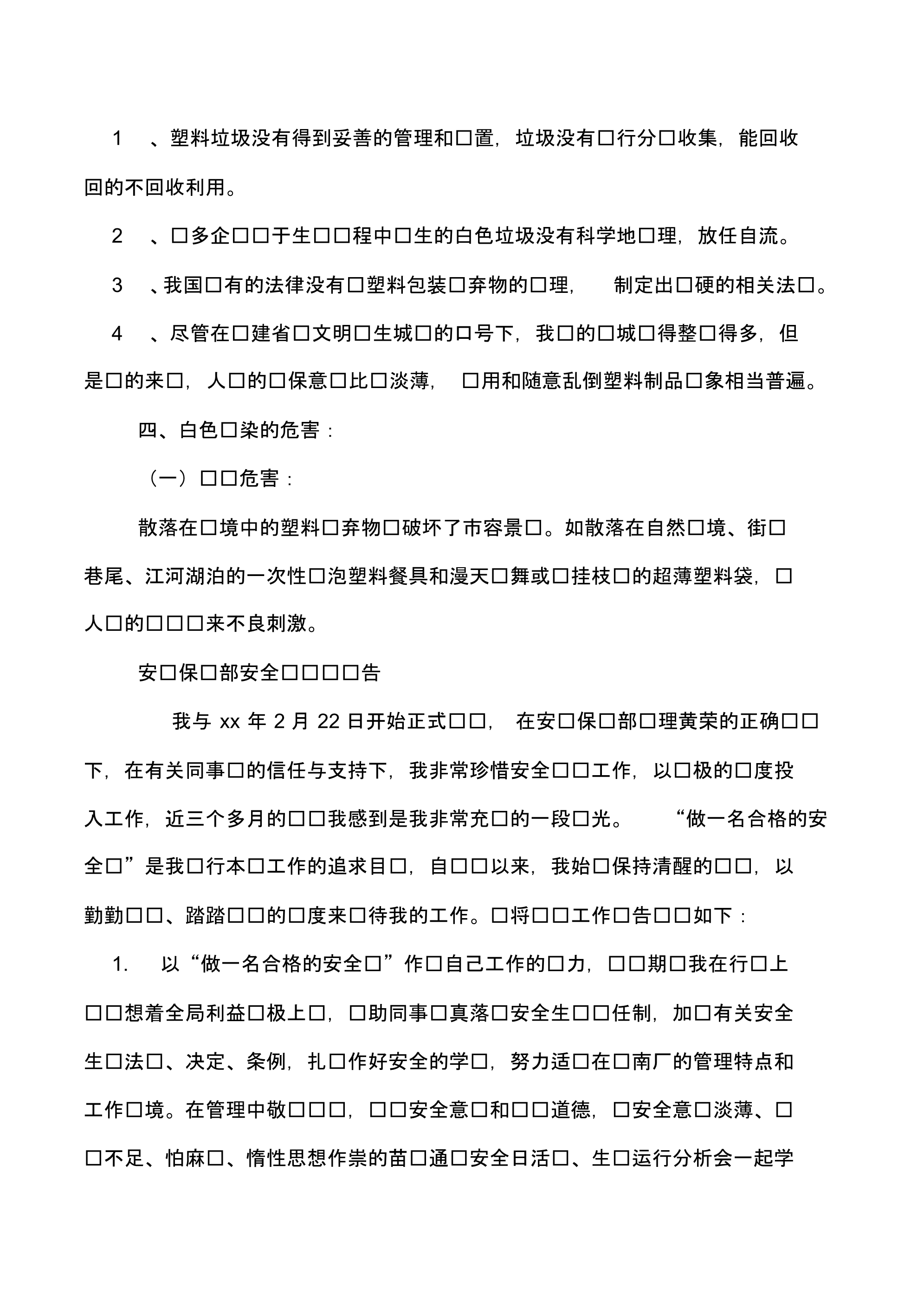 环保实习报告4篇_第5页